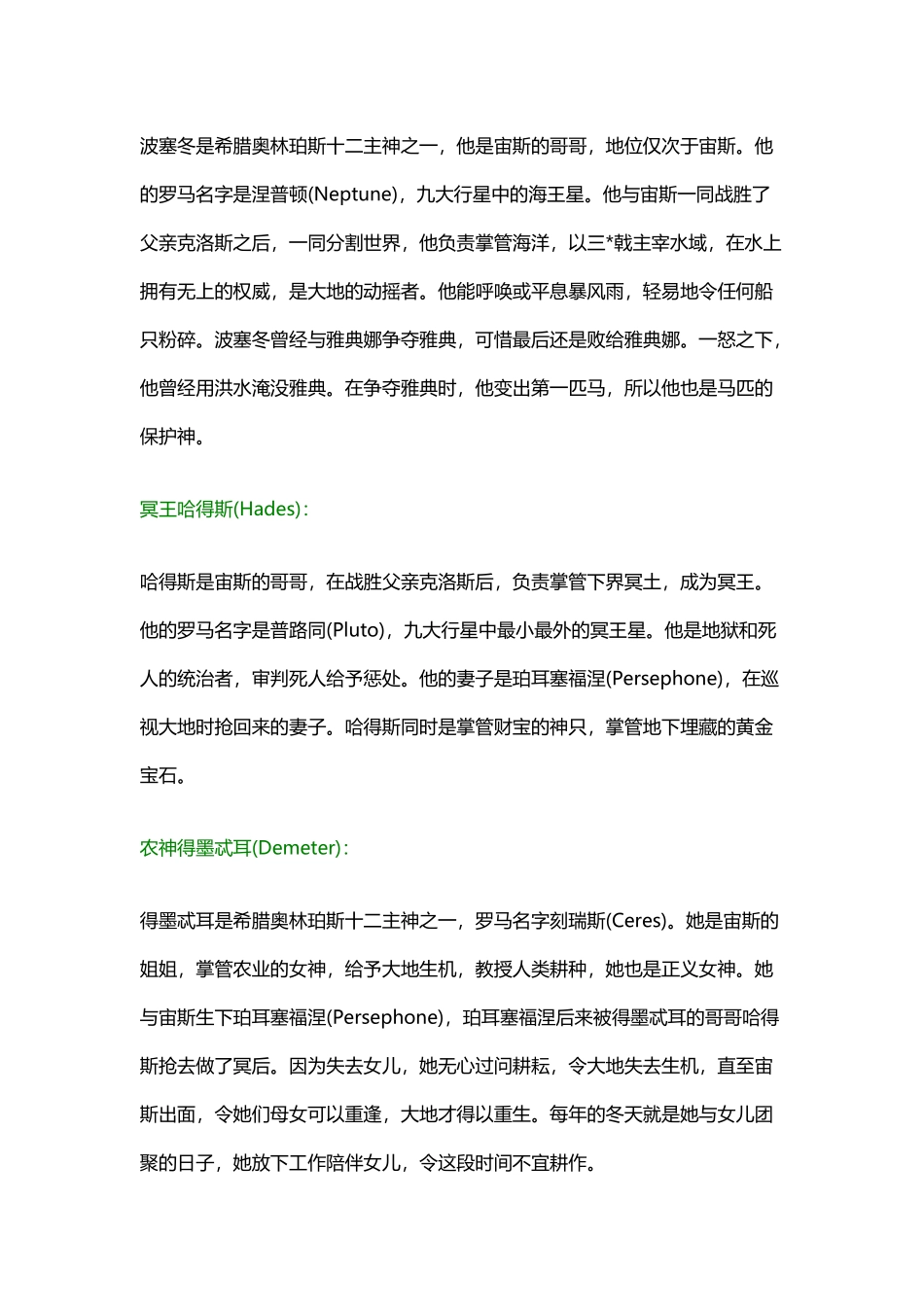 希腊神话12主神及简介_第3页