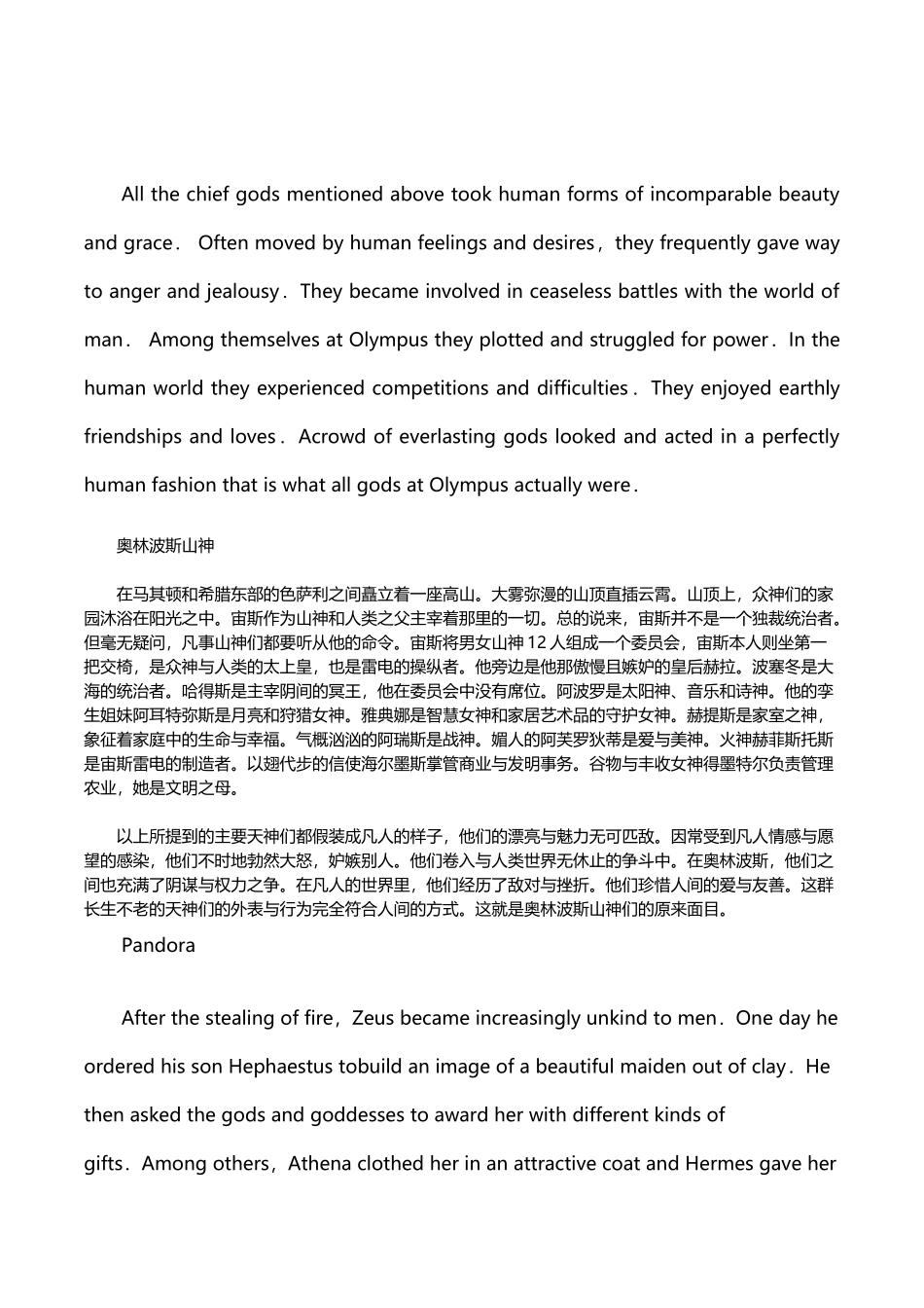 希腊神话中英文对照_第3页