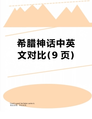 希腊神话中英文对照