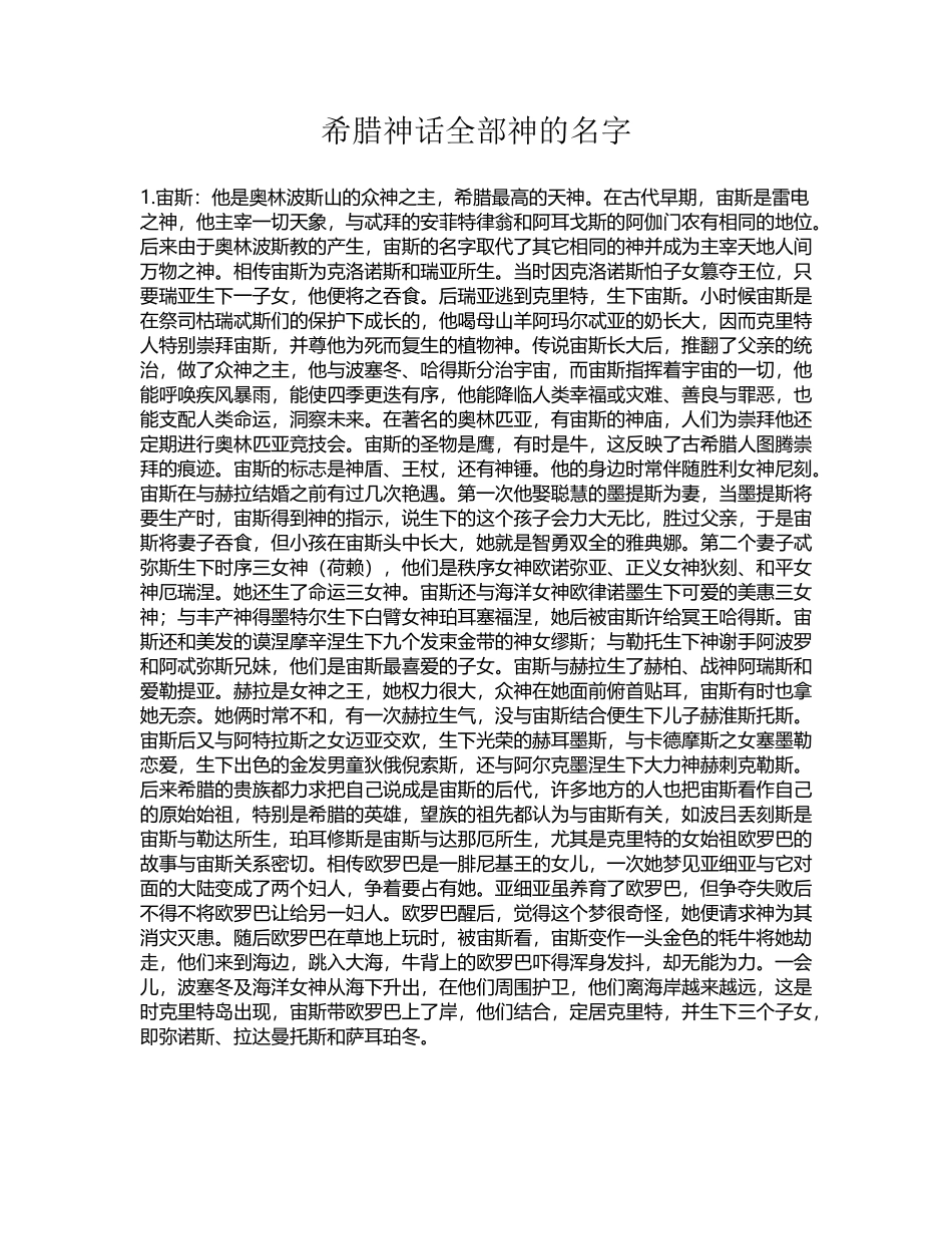 希腊神话全部神的名字_第2页