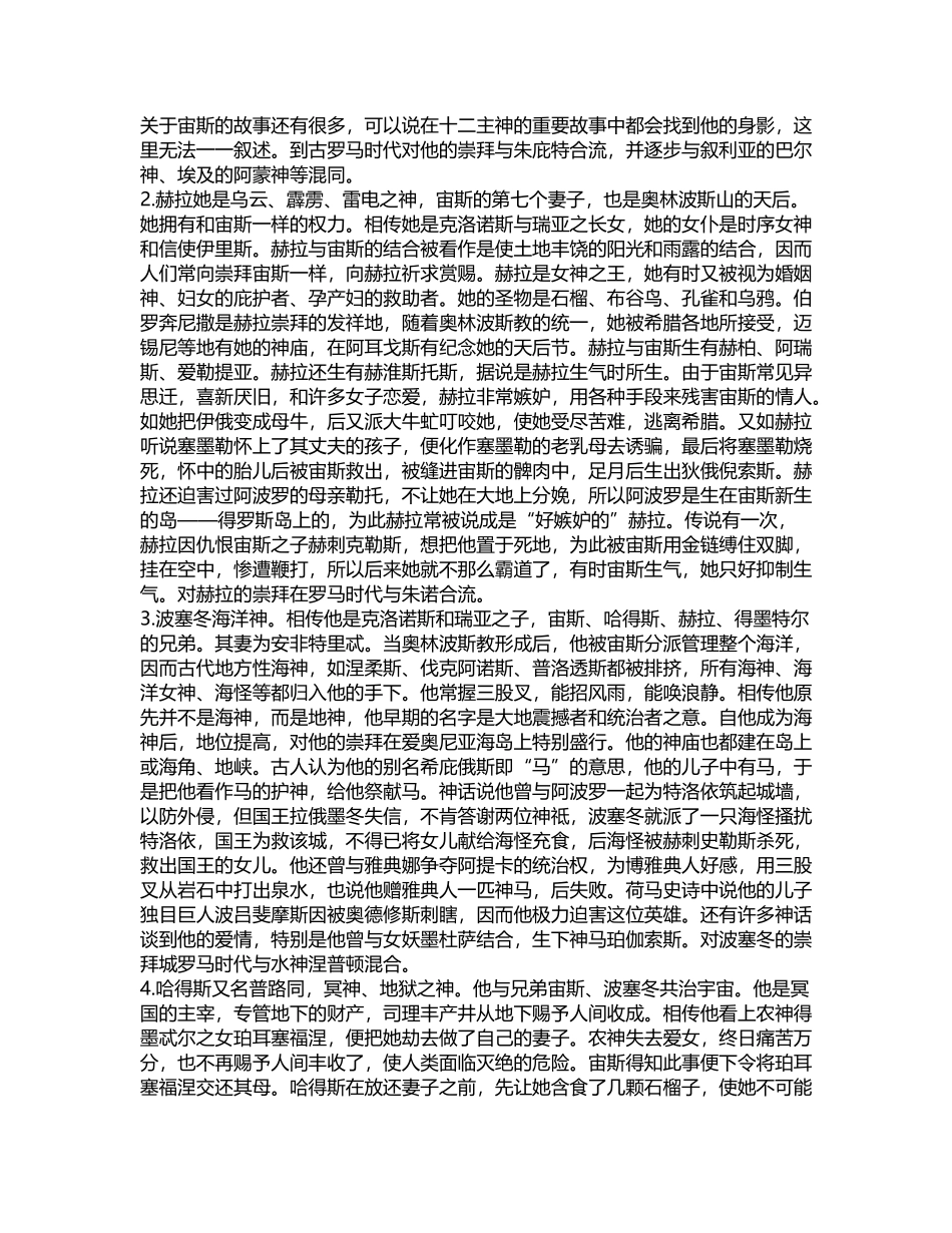 希腊神话全部神的名字_第3页