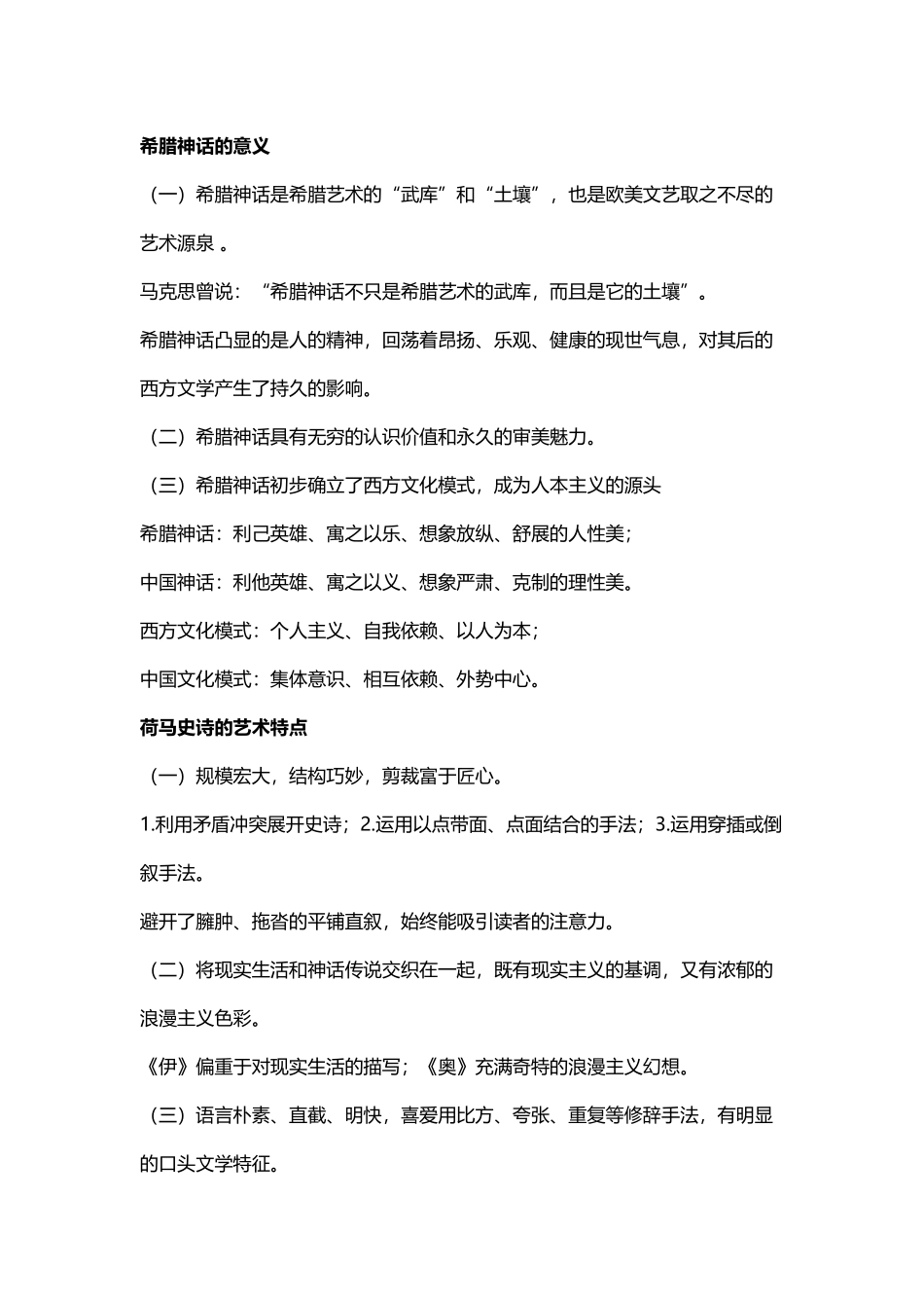 希腊神话的意义_第2页