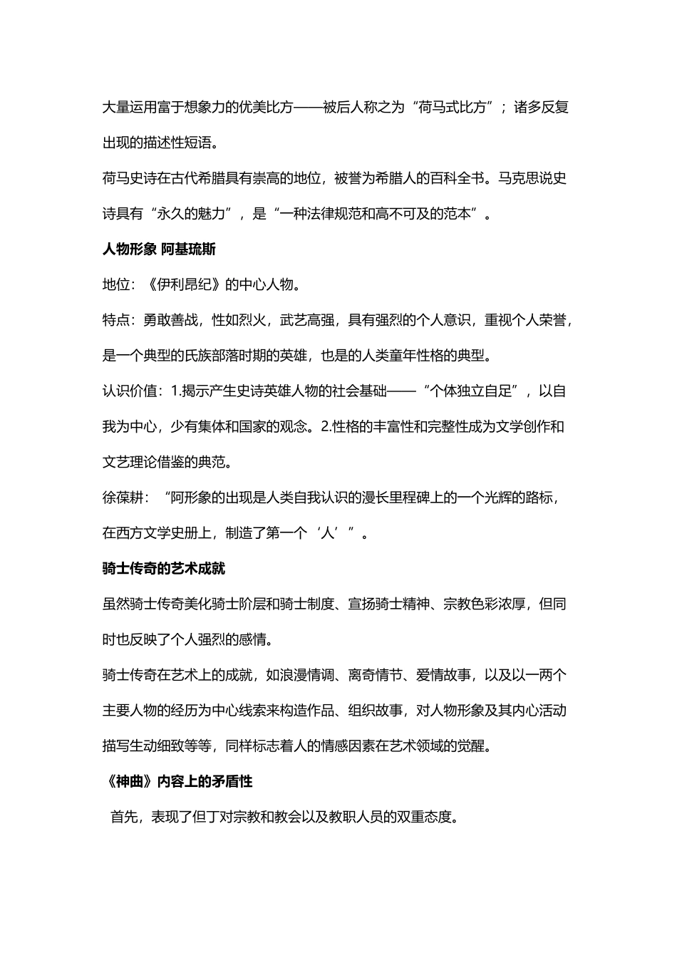 希腊神话的意义_第3页