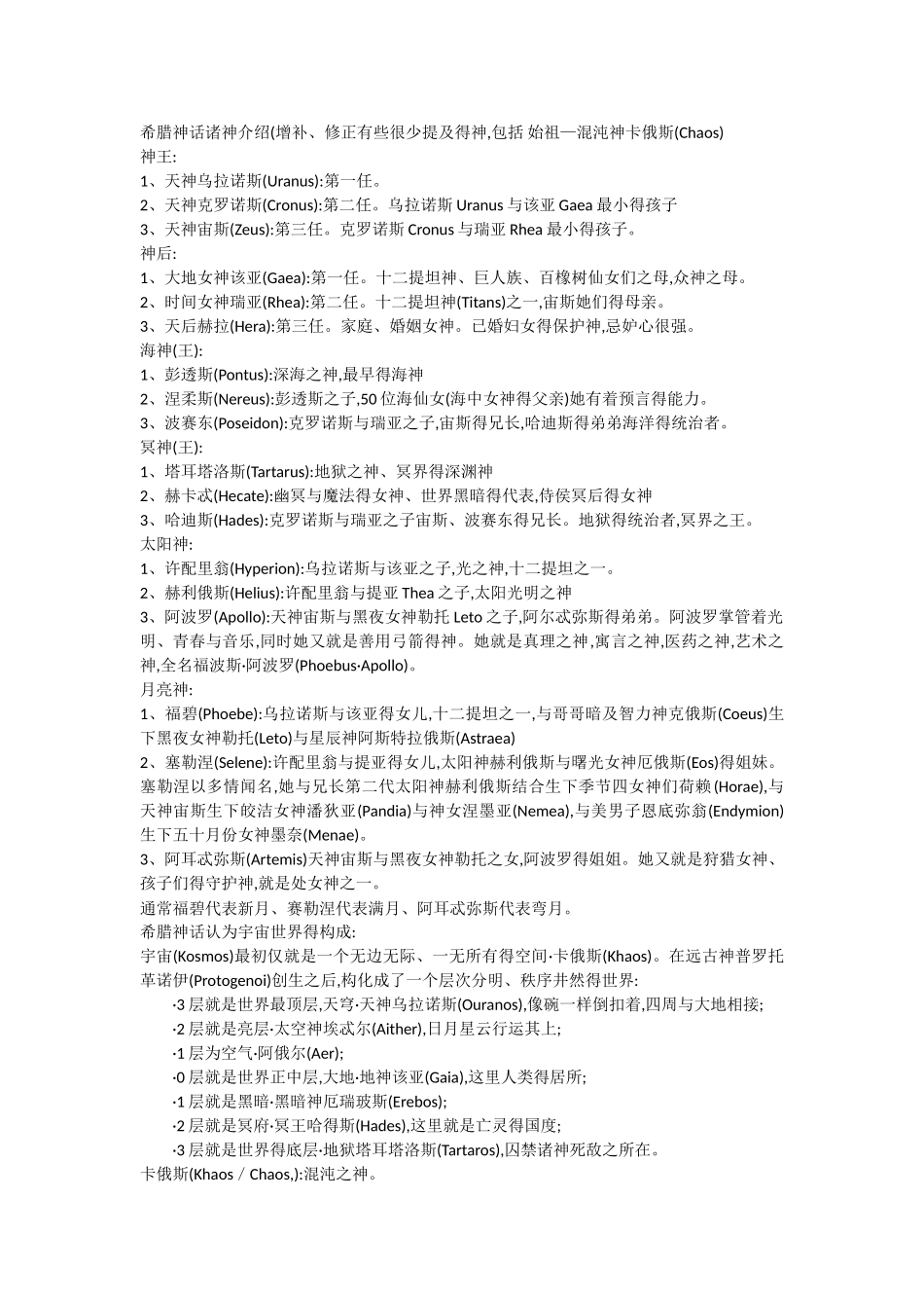 希腊神话诸神介绍_第1页