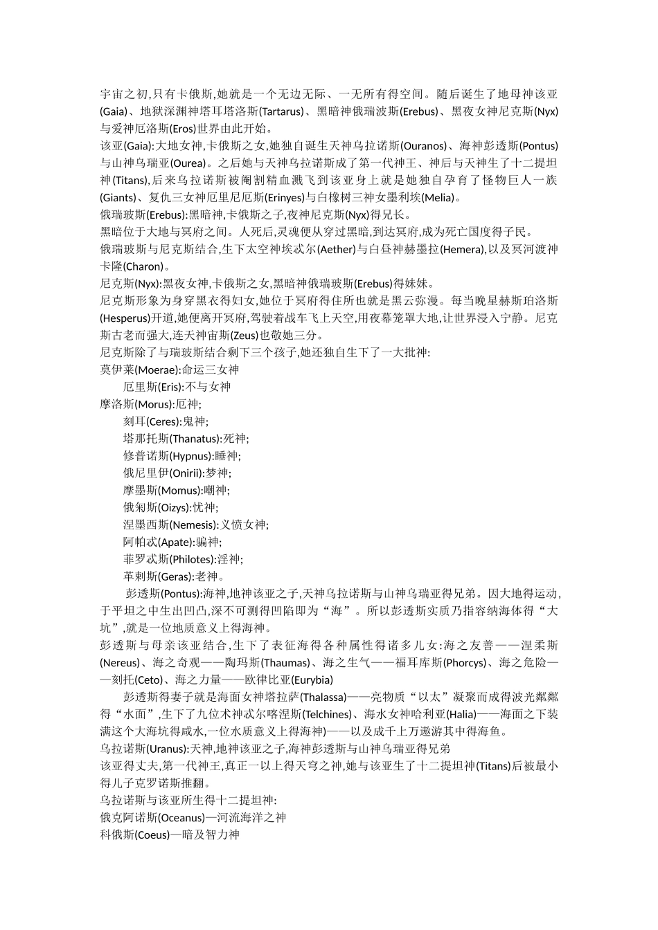 希腊神话诸神介绍_第2页