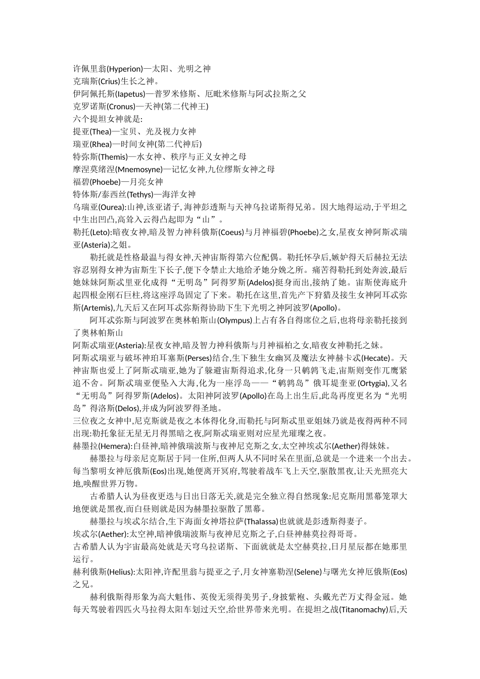 希腊神话诸神介绍_第3页