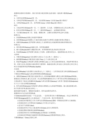 希腊神话诸神介绍