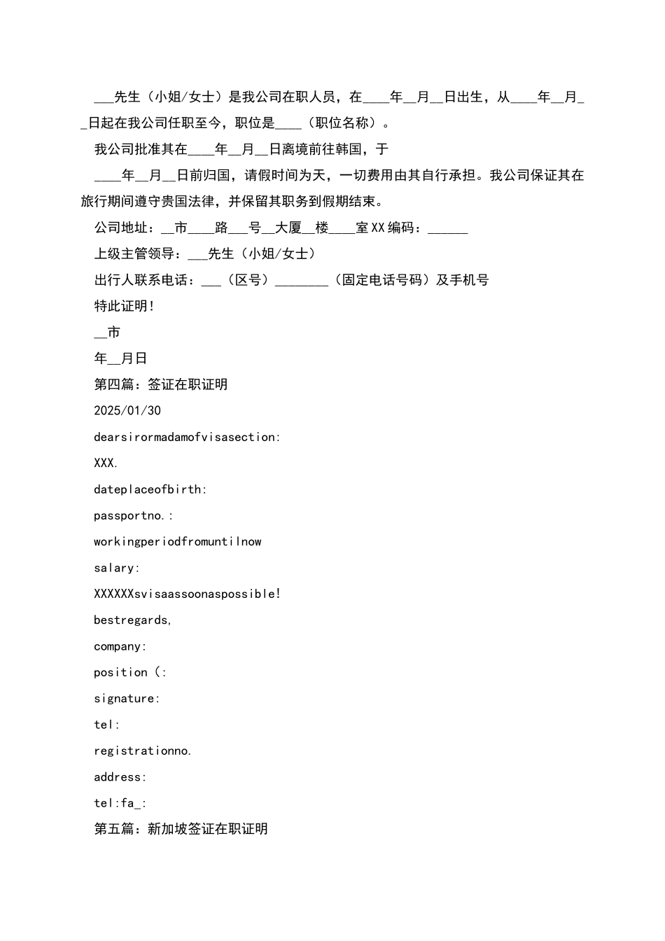 希腊签证在职证明_第2页