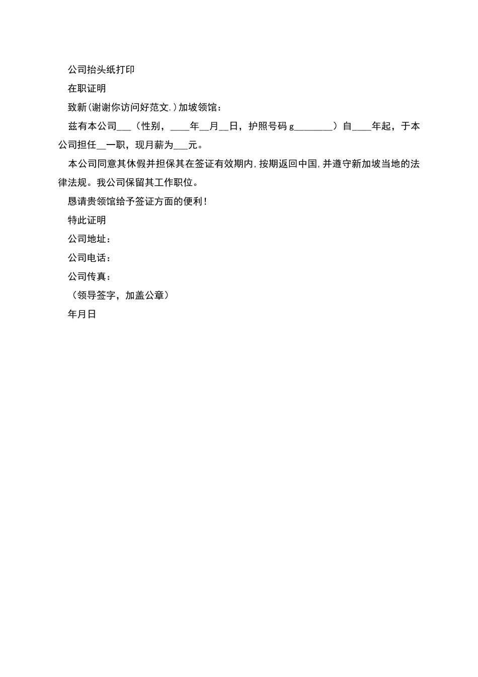 希腊签证在职证明_第3页