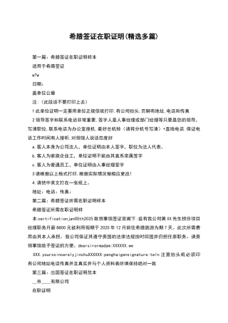 希腊签证在职证明