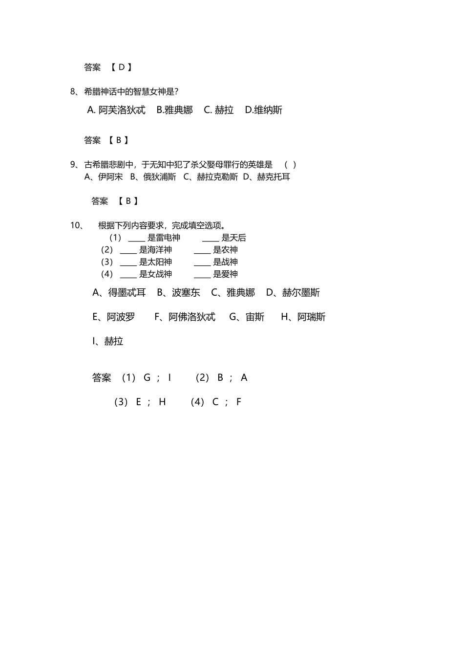 希腊神话习题_第3页