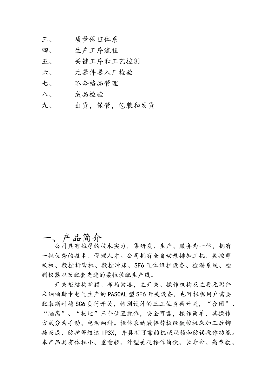 帕斯卡环网柜工艺及质量控制文件_第2页