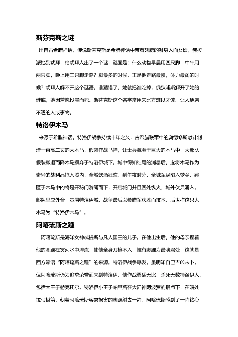 希腊神话经典故事及其寓意_第2页