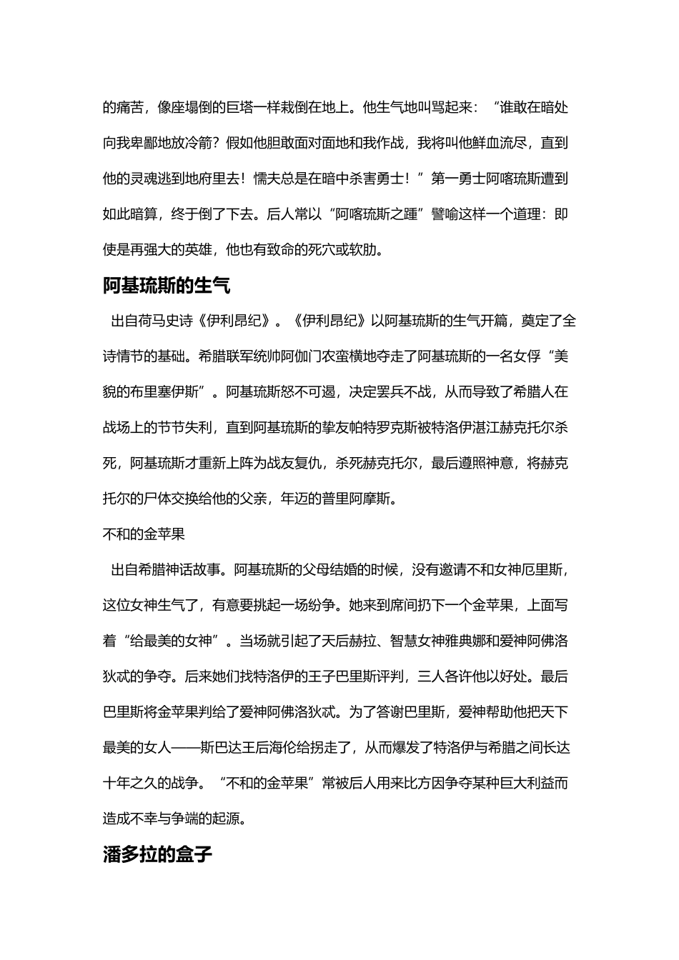 希腊神话经典故事及其寓意_第3页