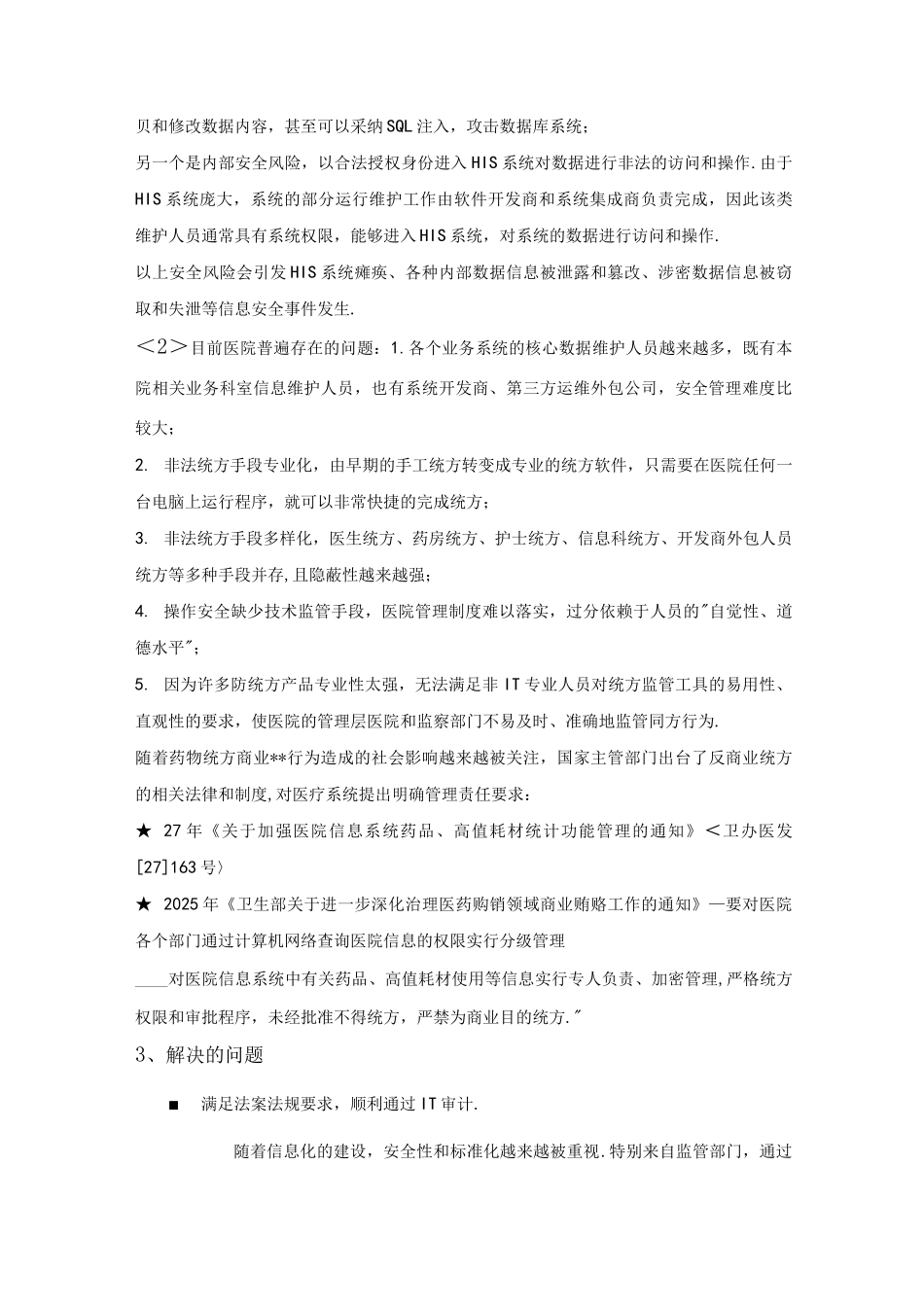 帕拉迪数据库审计产品技术方案设计_第2页