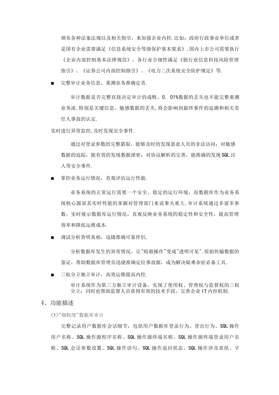 帕拉迪数据库审计产品技术方案设计_第3页