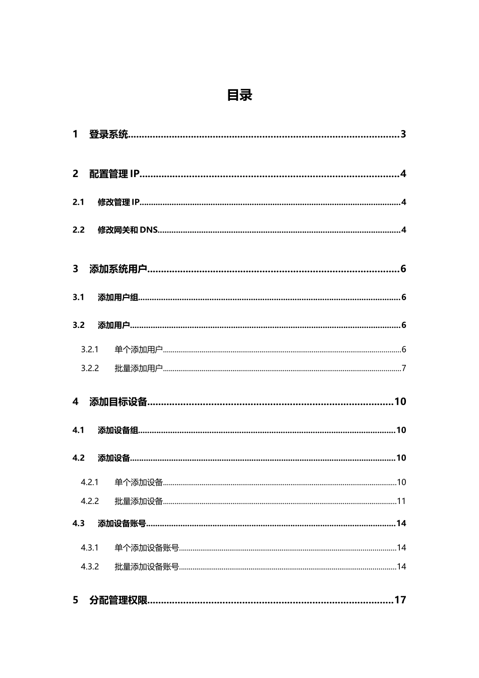 帕拉迪-iCore4A-UTM初始配置手册_第3页