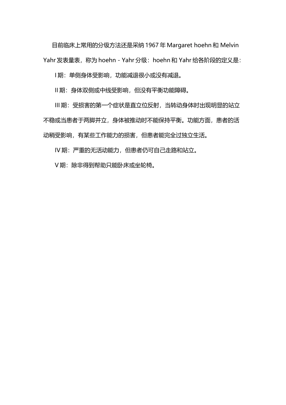 帕金森病Hoehn-Yahr分期_第2页