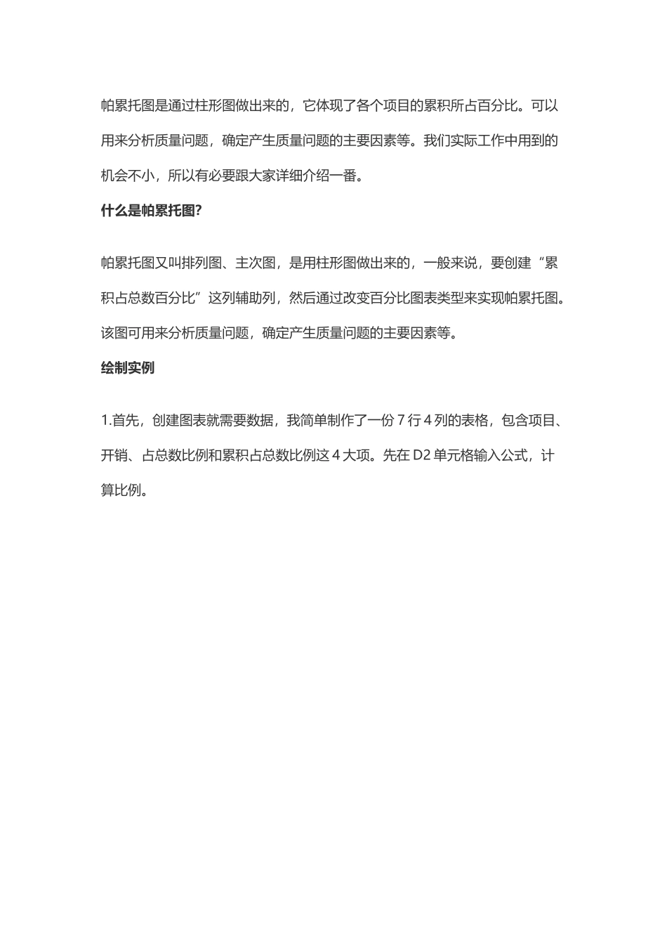 帕累托分析图_第2页
