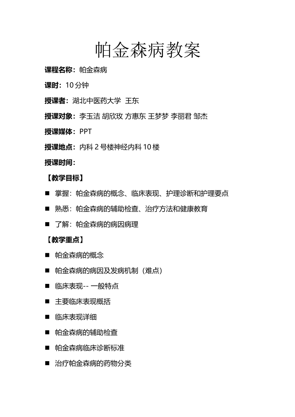 帕金森病教案_第2页