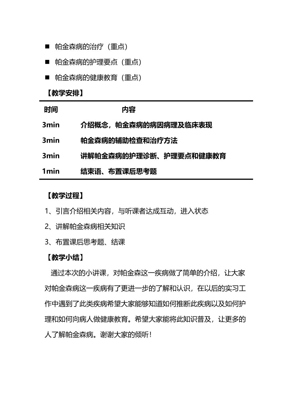 帕金森病教案_第3页