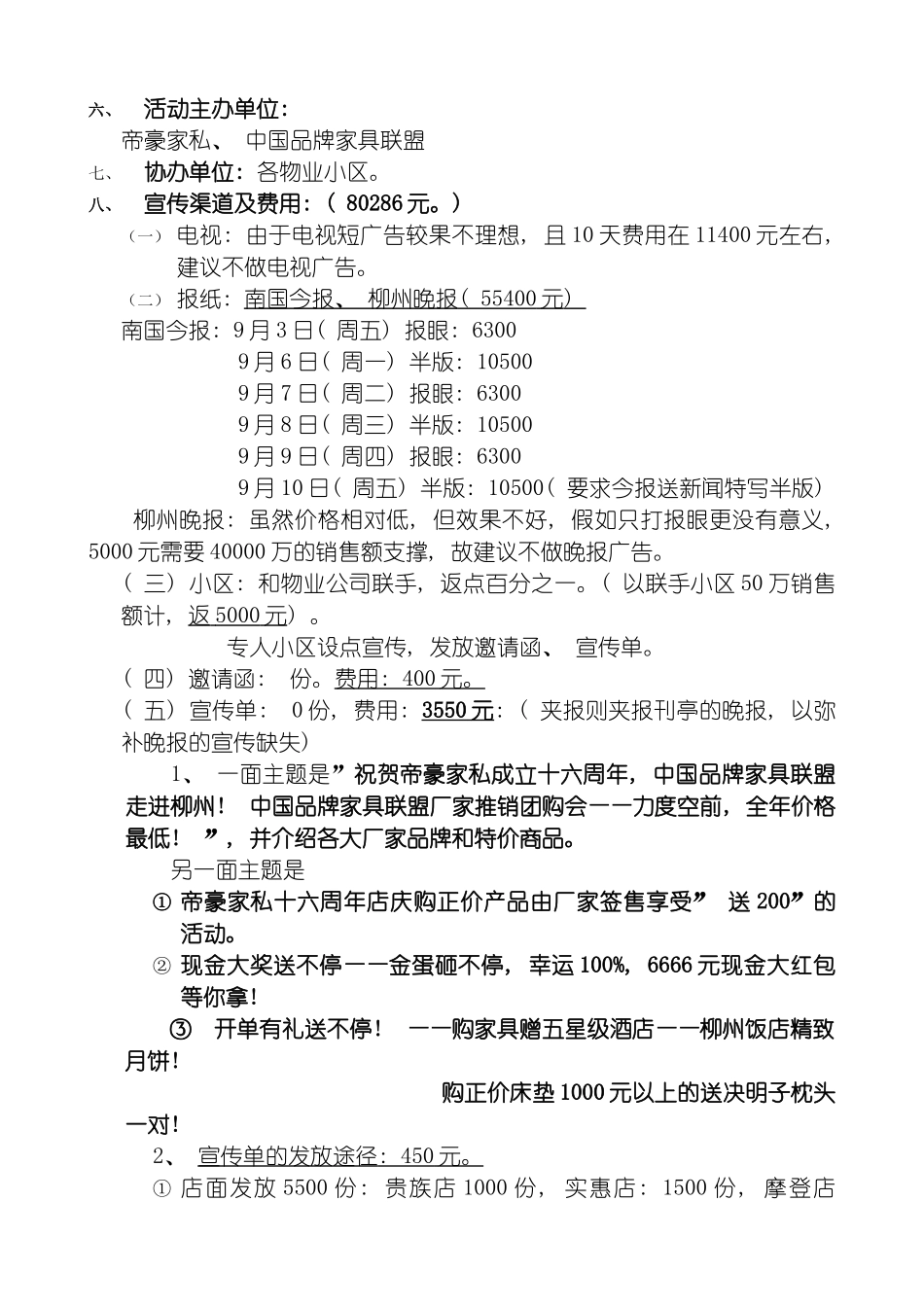 帝豪家私店庆活动策划方案模板_第3页