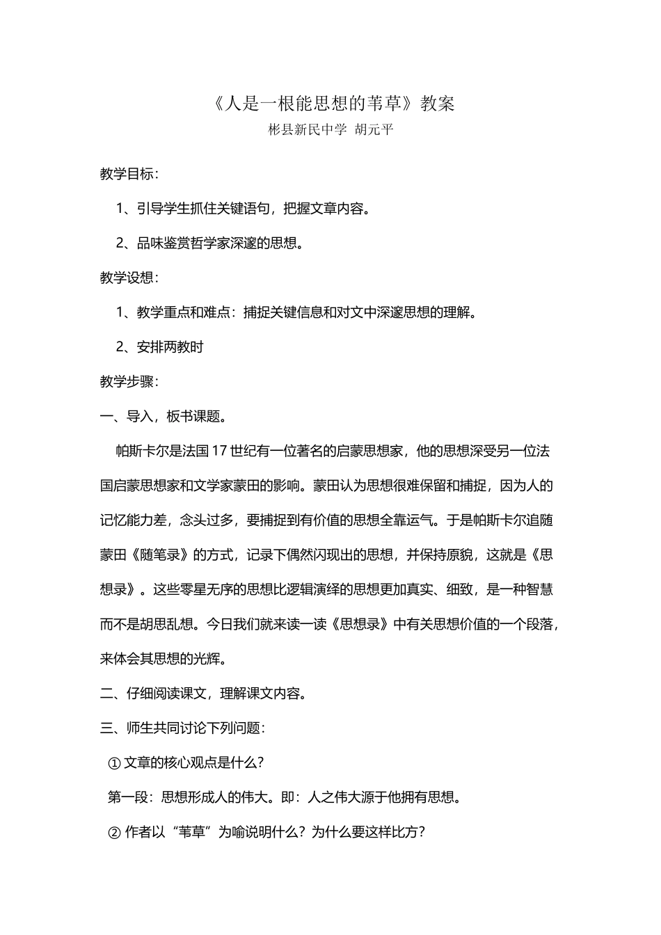 帕斯卡尔《人是一根能思想的苇草》教案_第2页