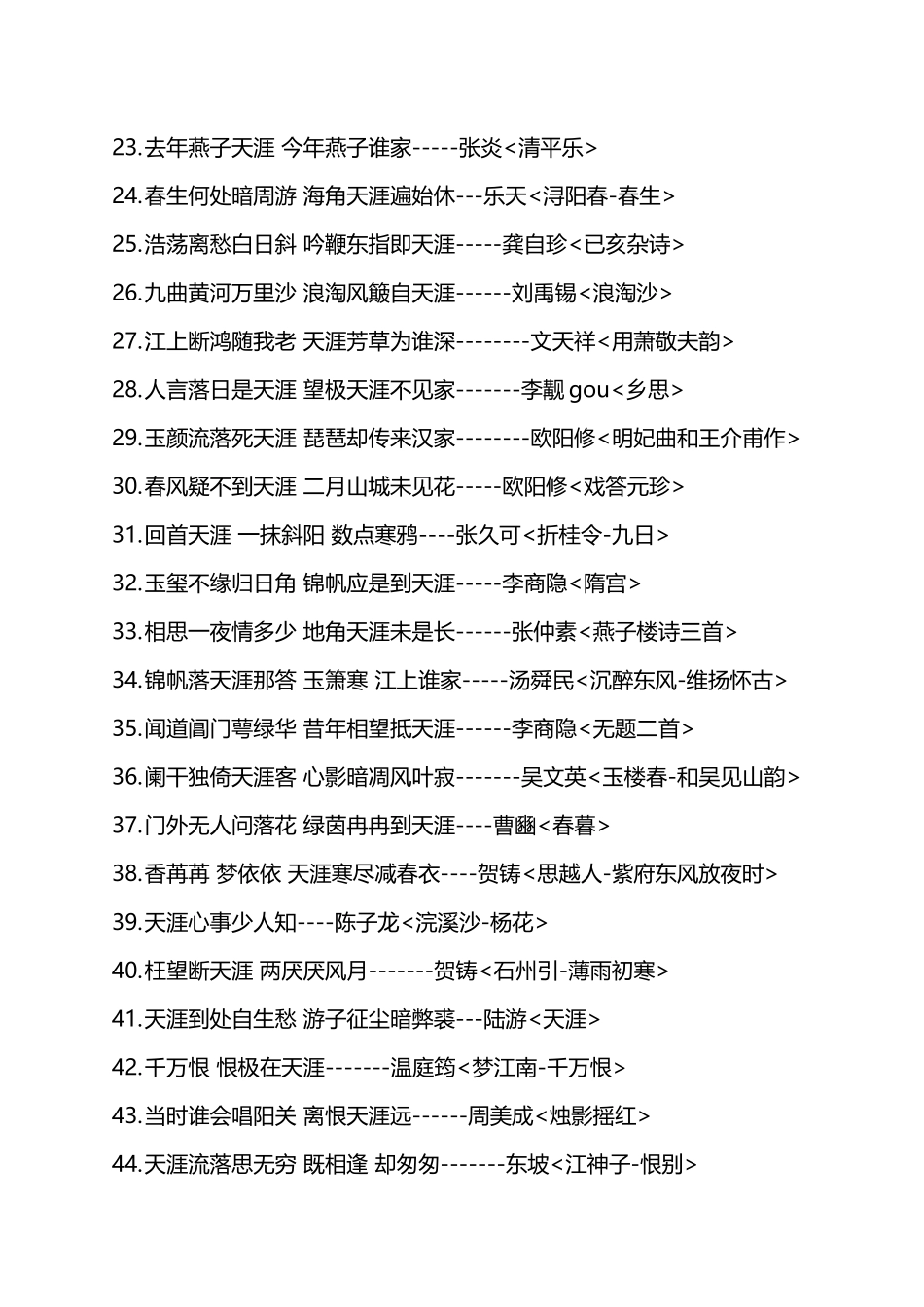 带“天涯”的古诗词_第3页