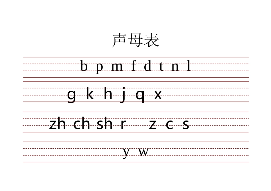 带三线格拼音表_第2页