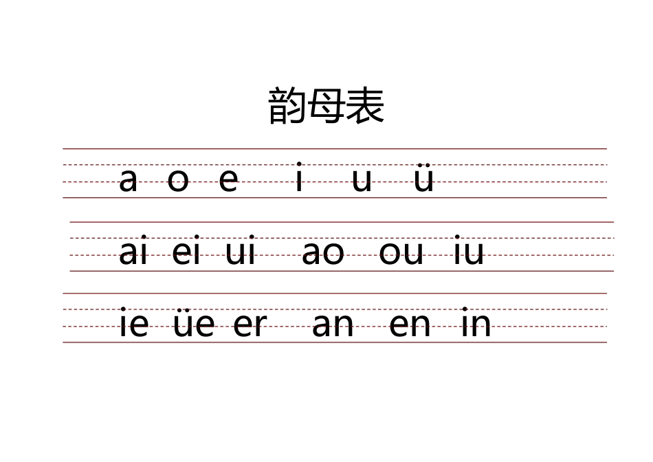 带三线格拼音表_第3页