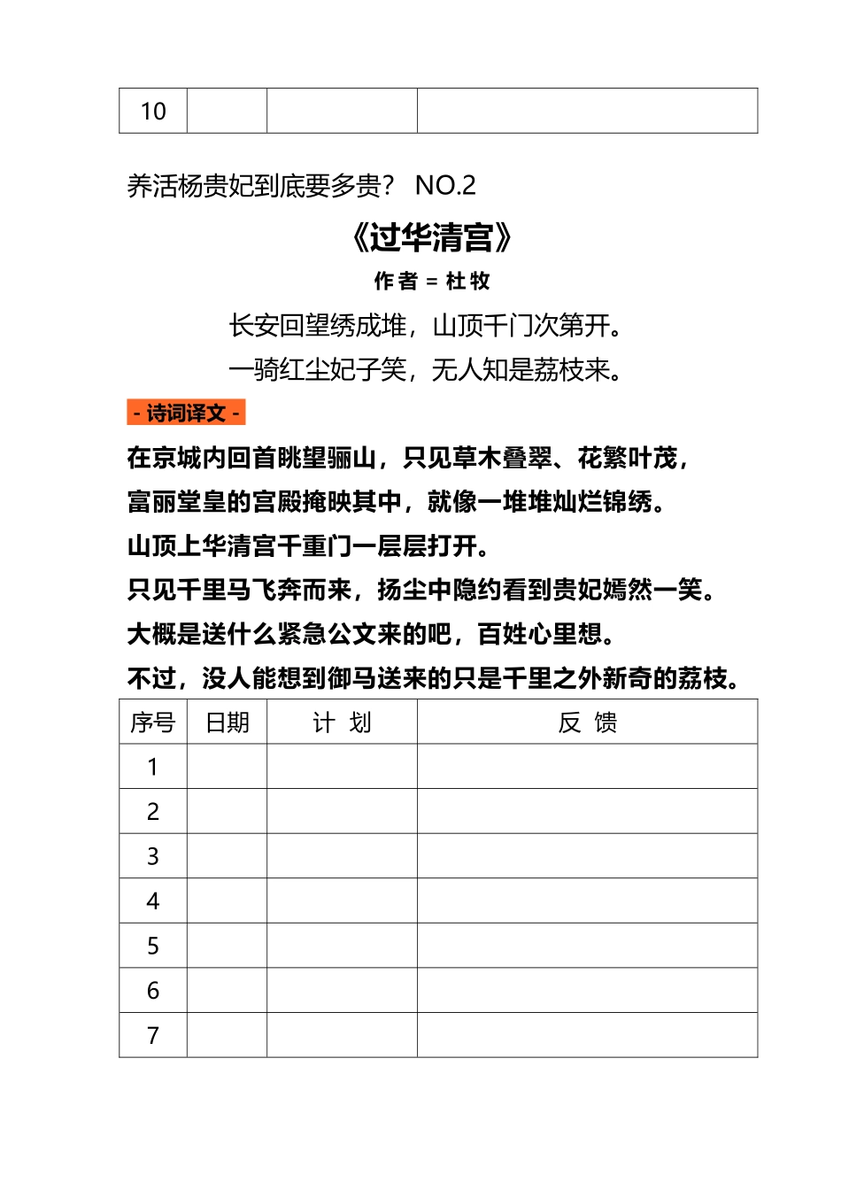 带上孩子-跟着唐诗去旅行第一辑_第3页