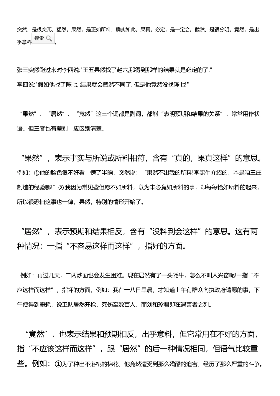 带“然”字词语的区分_第2页