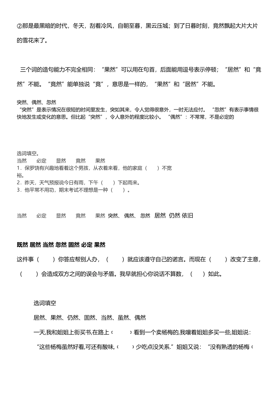带“然”字词语的区分_第3页
