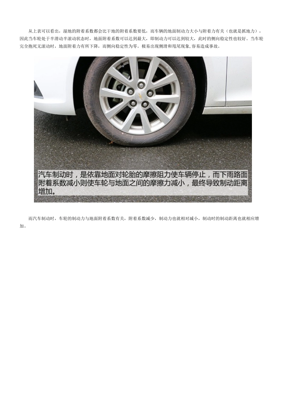 带你了解轮胎排水性_第3页