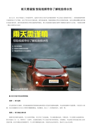 带你了解轮胎排水性