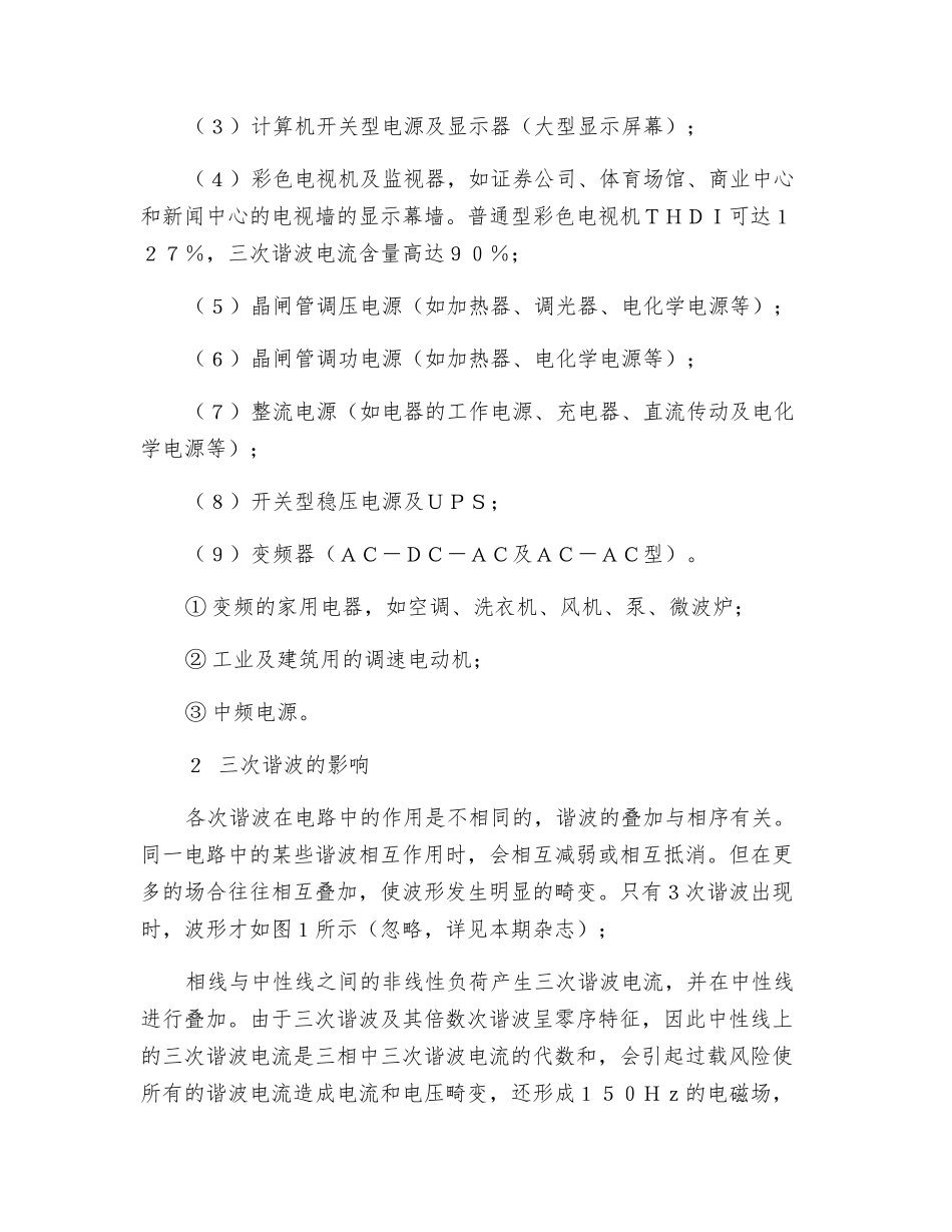 带中性线低压供电系统的三次谐波及滤波_第2页