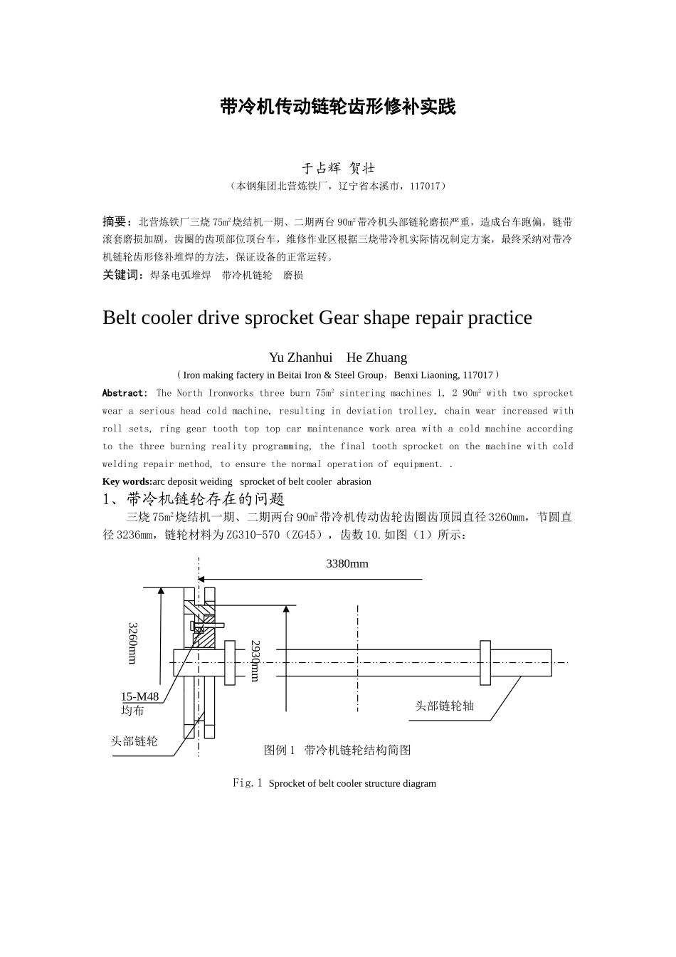 带冷机传动链轮齿形修补实践_第1页