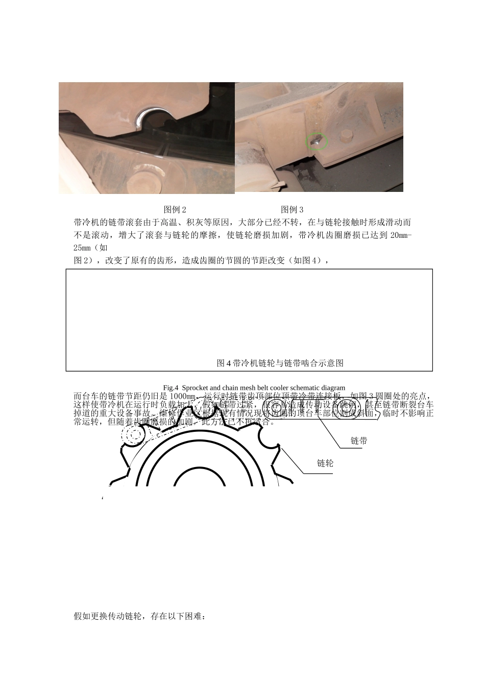 带冷机传动链轮齿形修补实践_第2页