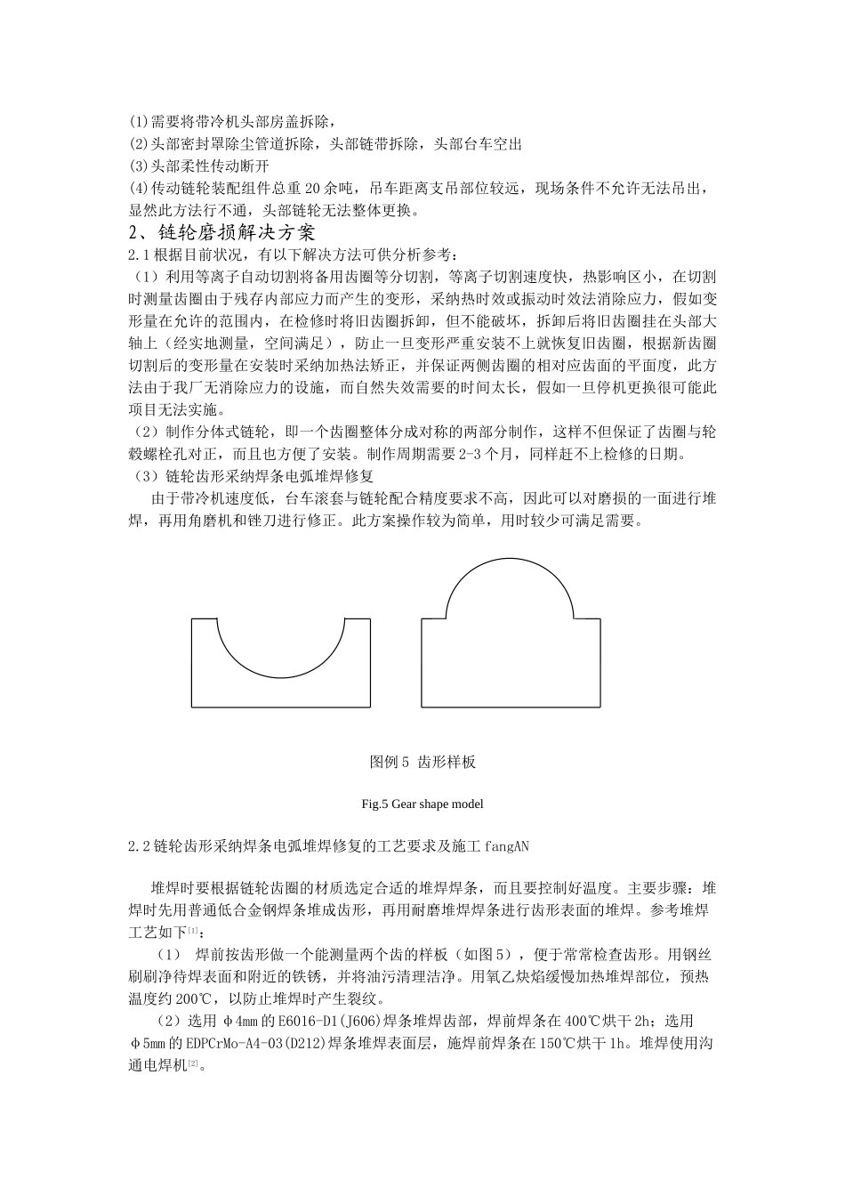 带冷机传动链轮齿形修补实践_第3页