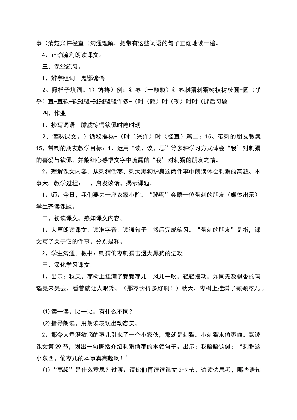 带刺的朋友教学设计_第2页