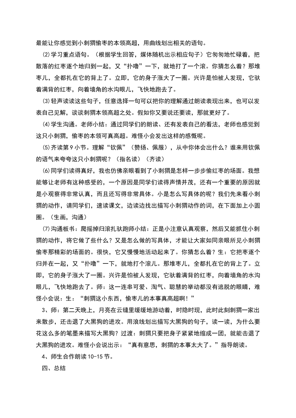 带刺的朋友教学设计_第3页