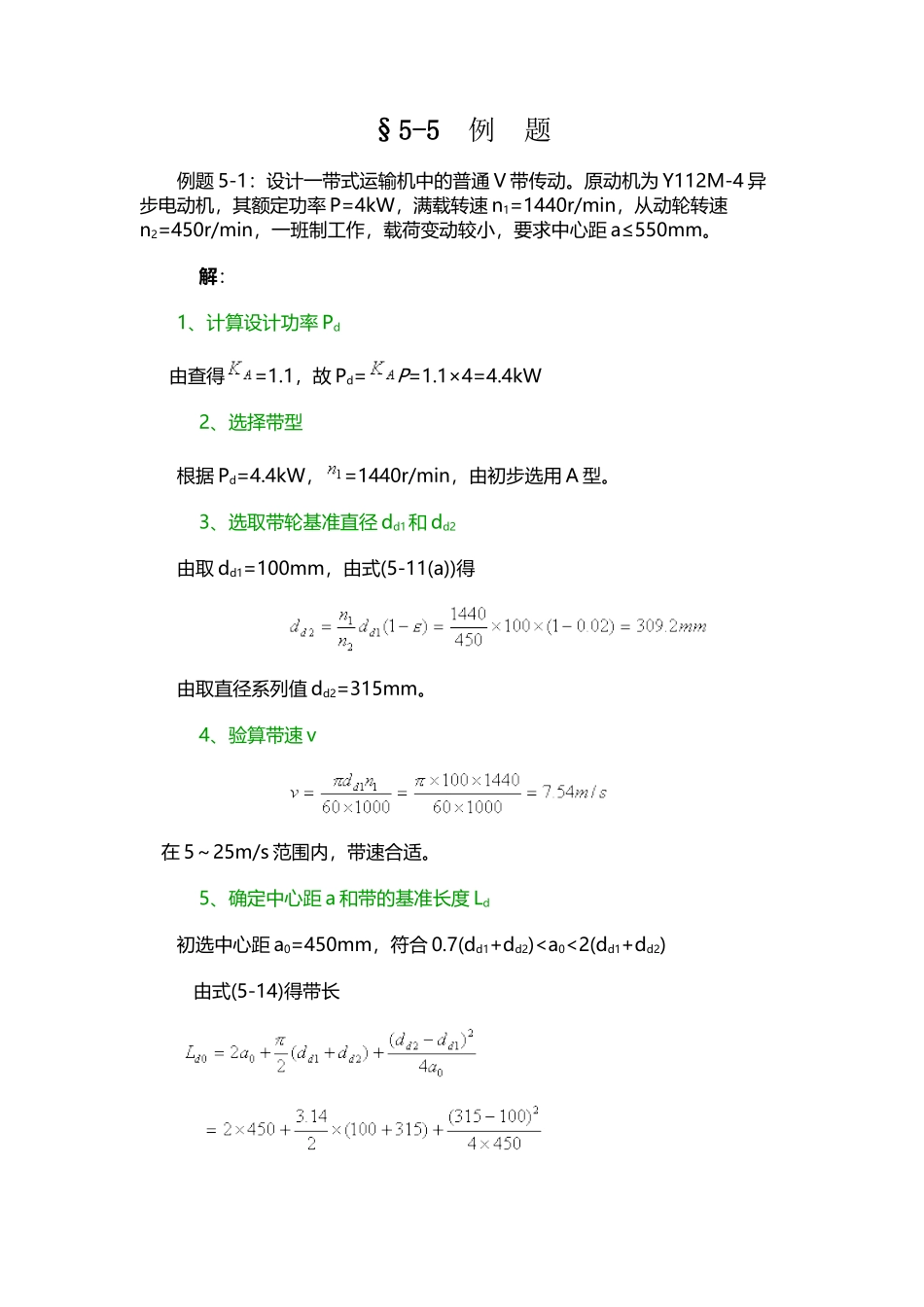 带传动例题和自测题_第2页