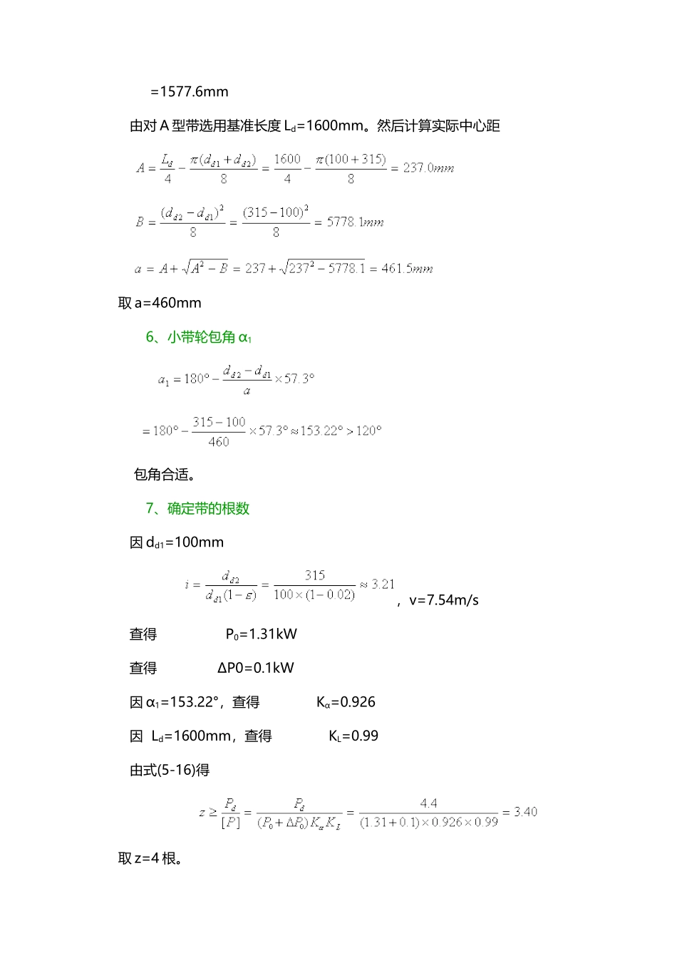 带传动例题和自测题_第3页