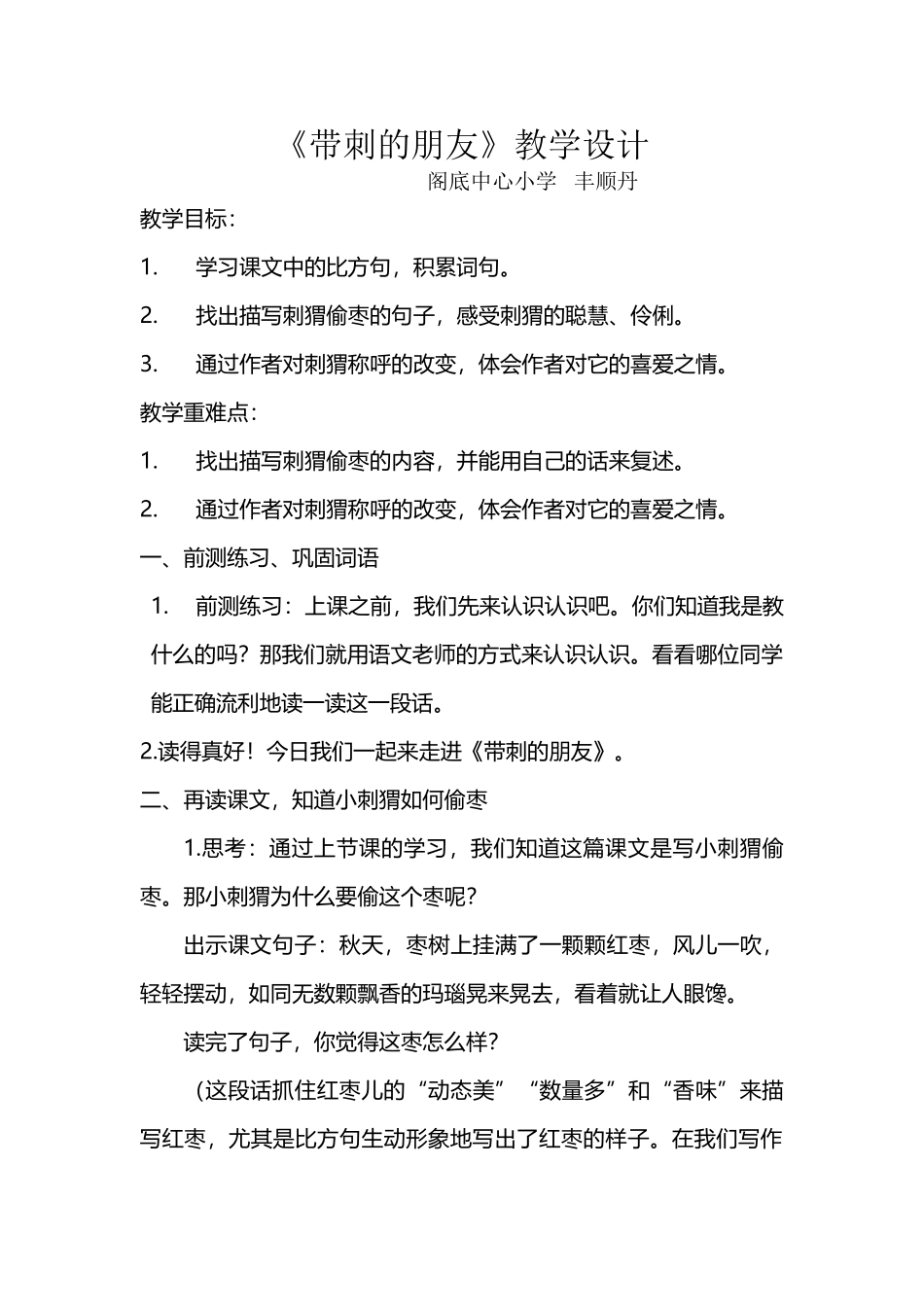 带刺的朋友教案_第2页