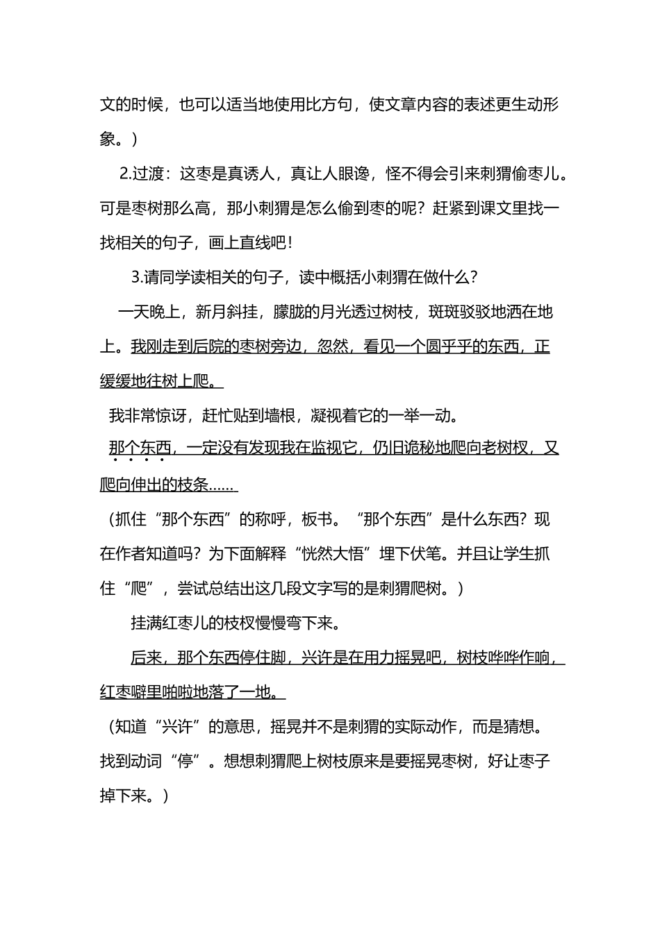 带刺的朋友教案_第3页