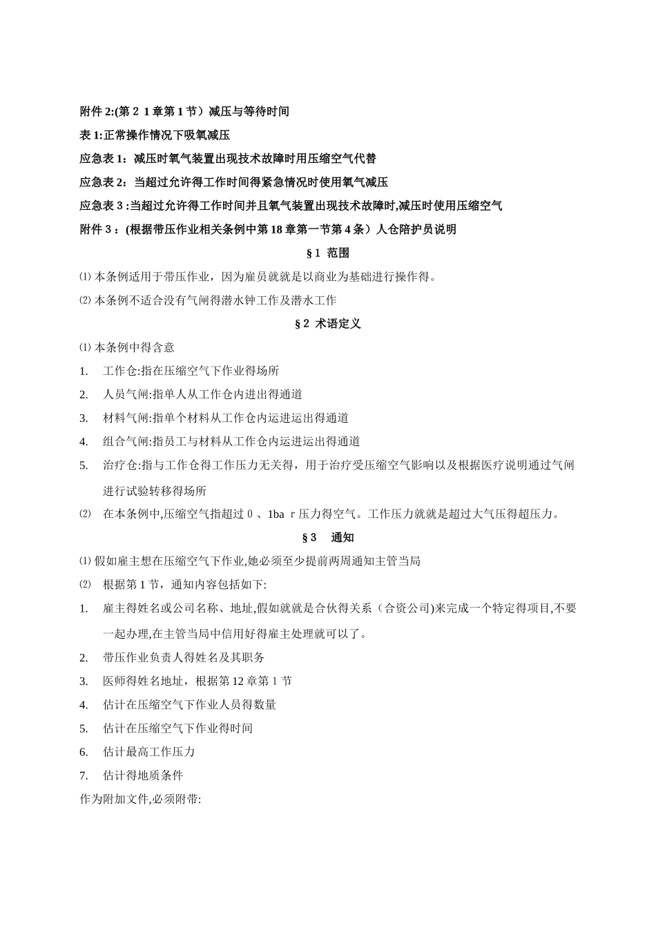 带压作业规范-中文_第2页