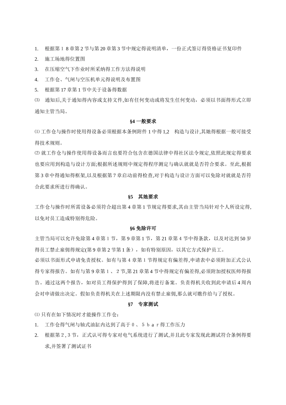 带压作业规范-中文_第3页