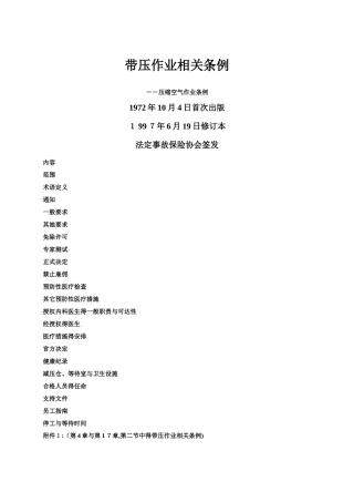 带压作业规范-中文