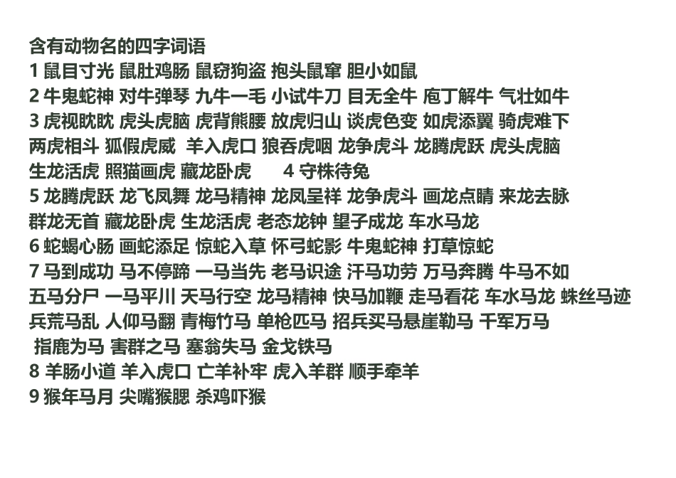 带动物四字词语_第2页