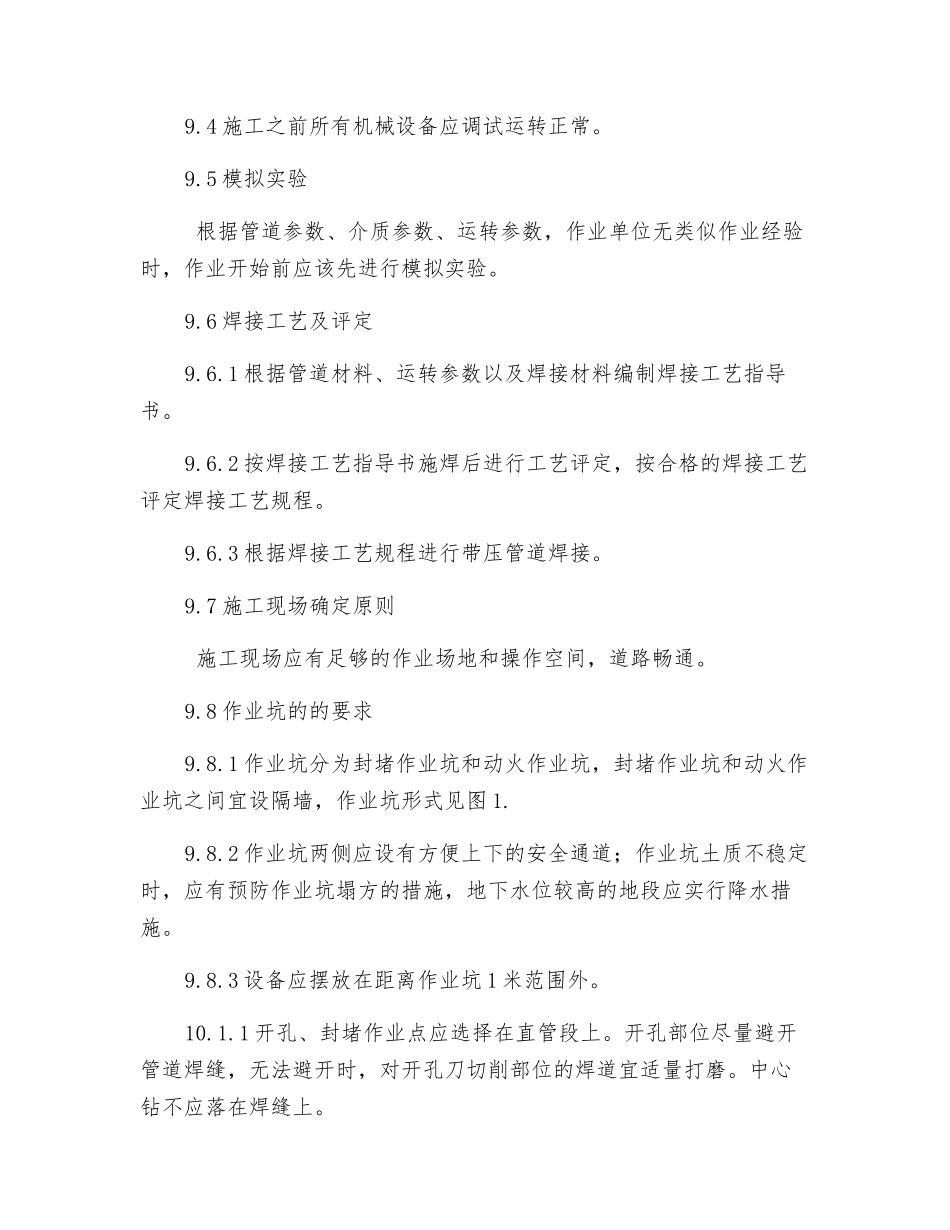 带压开孔安全注意要点_第3页